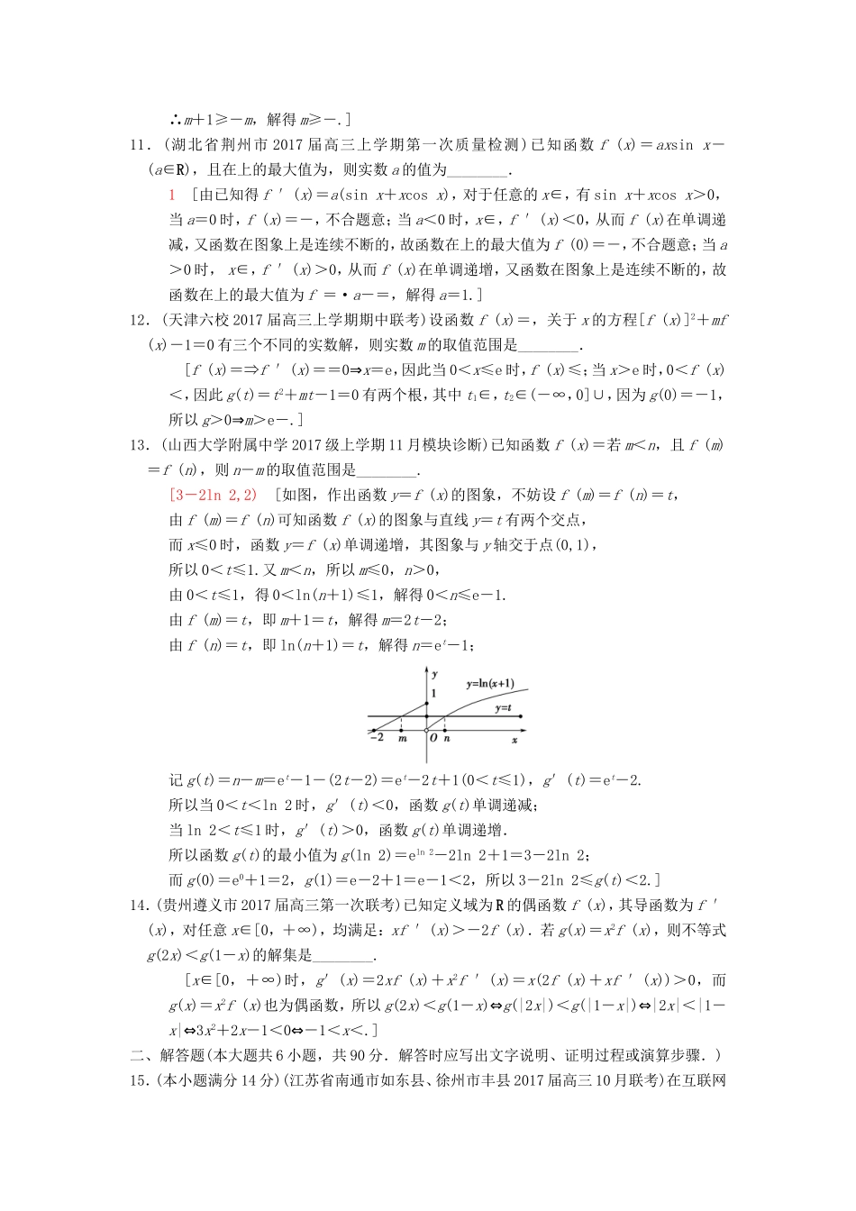 高考数学二轮复习 第1部分 知识专题突破 专题限时集训3 导数-人教版高三数学试题_第3页