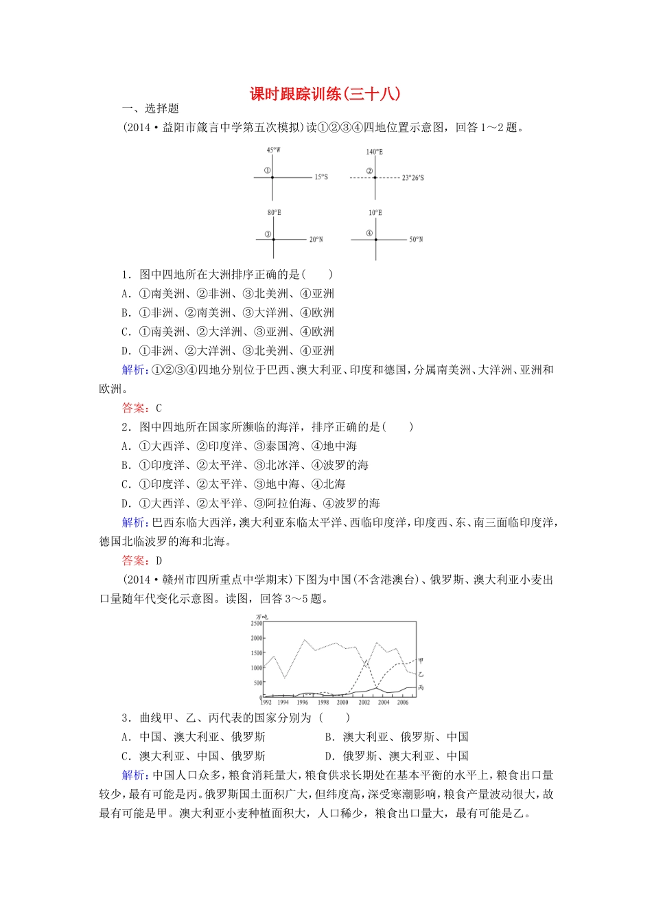 （新课标）高考地理总复习 课时跟踪训练38-人教版高三全册地理试题_第1页
