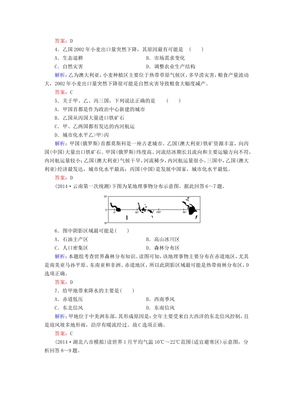 （新课标）高考地理总复习 课时跟踪训练38-人教版高三全册地理试题_第2页