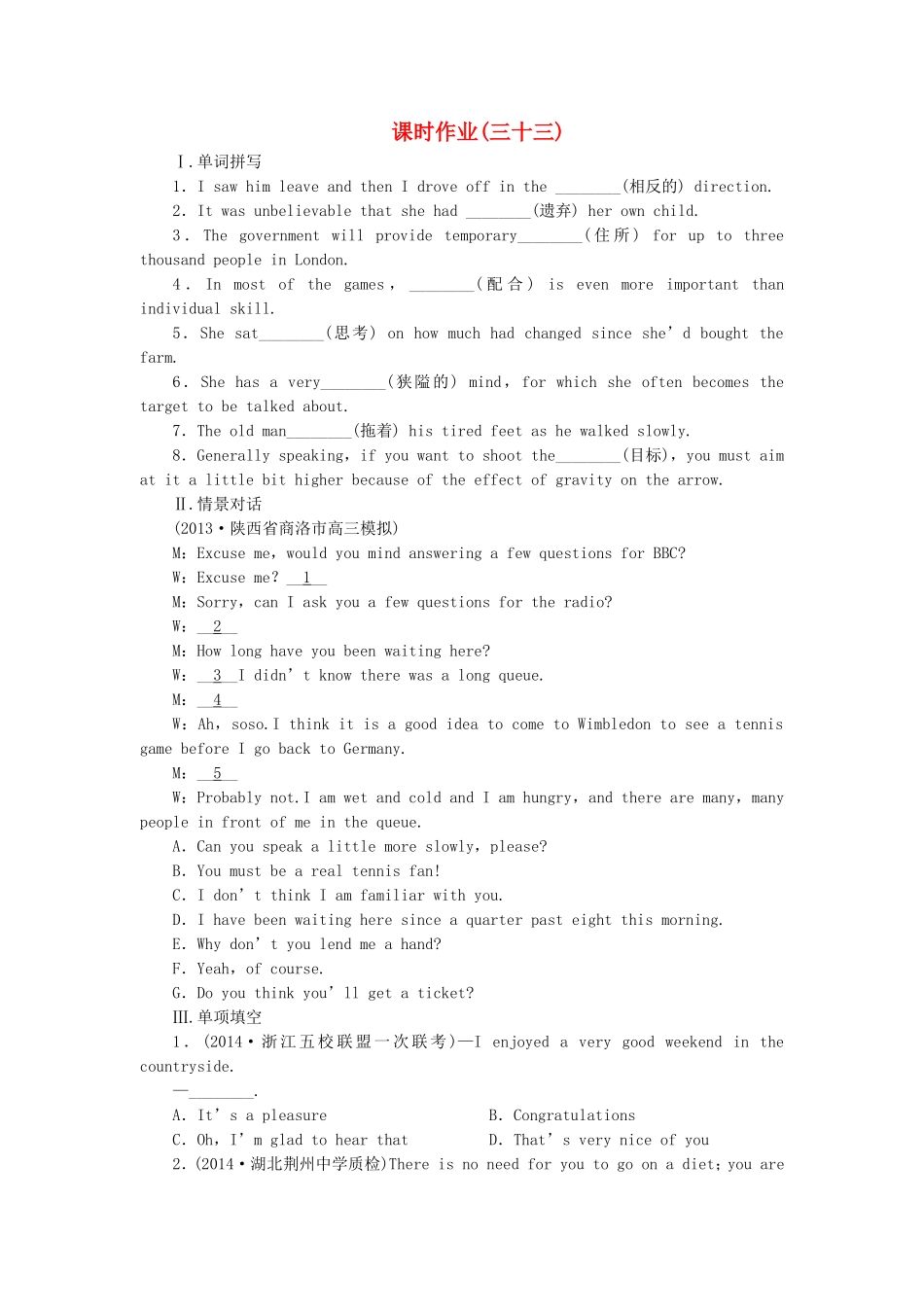 高考英语一轮复习 课时专练3 新人教版选修7_第1页