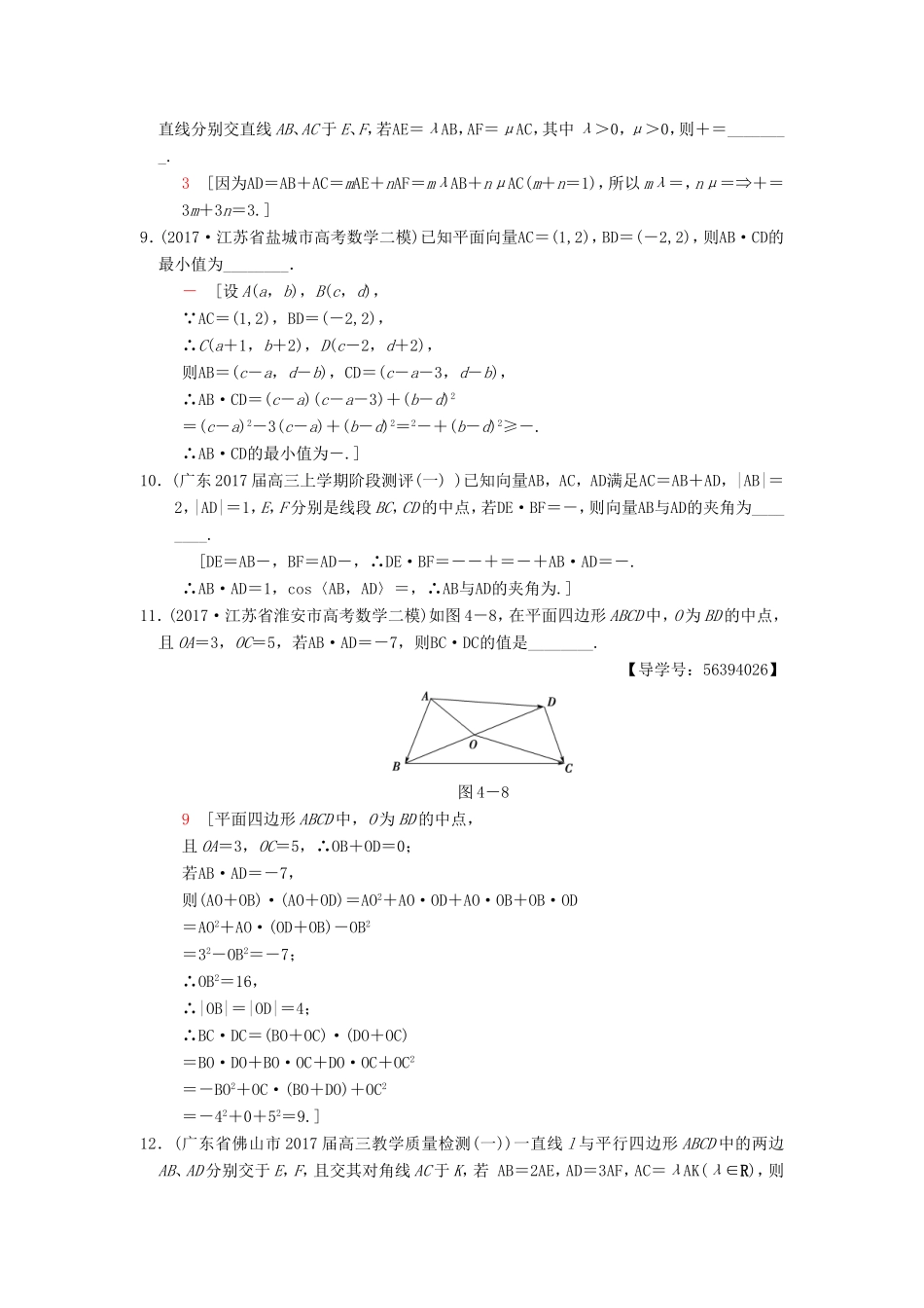 高考数学二轮复习 第1部分 知识专题突破 专题限时集训4 平面向量-人教版高三数学试题_第2页