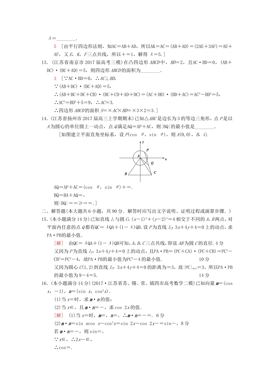 高考数学二轮复习 第1部分 知识专题突破 专题限时集训4 平面向量-人教版高三数学试题_第3页