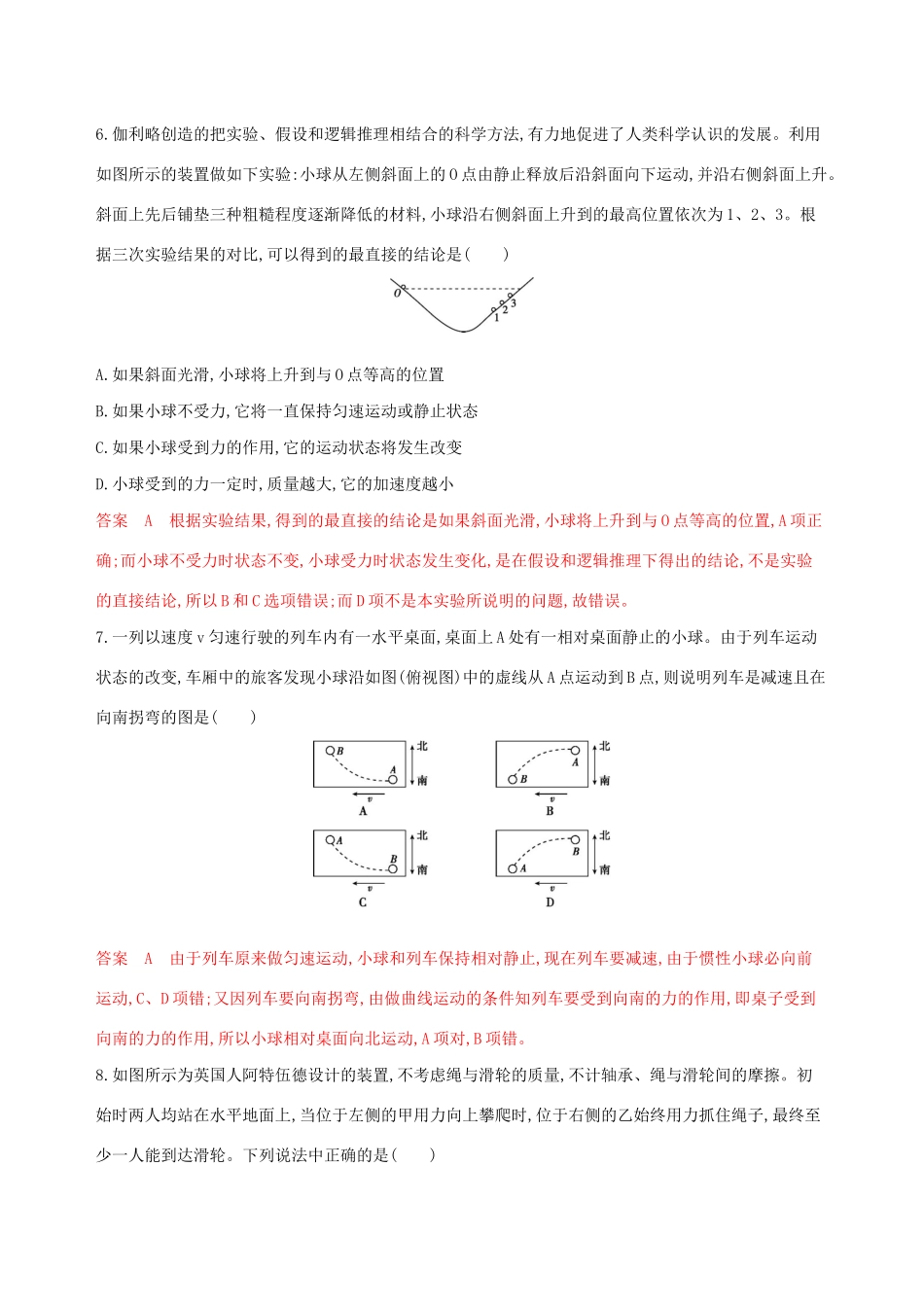 （江苏专用版）高考物理大一轮复习 第三章 第1讲 牛顿第一定律 牛顿第三定律精练-人教版高三物理试题_第3页