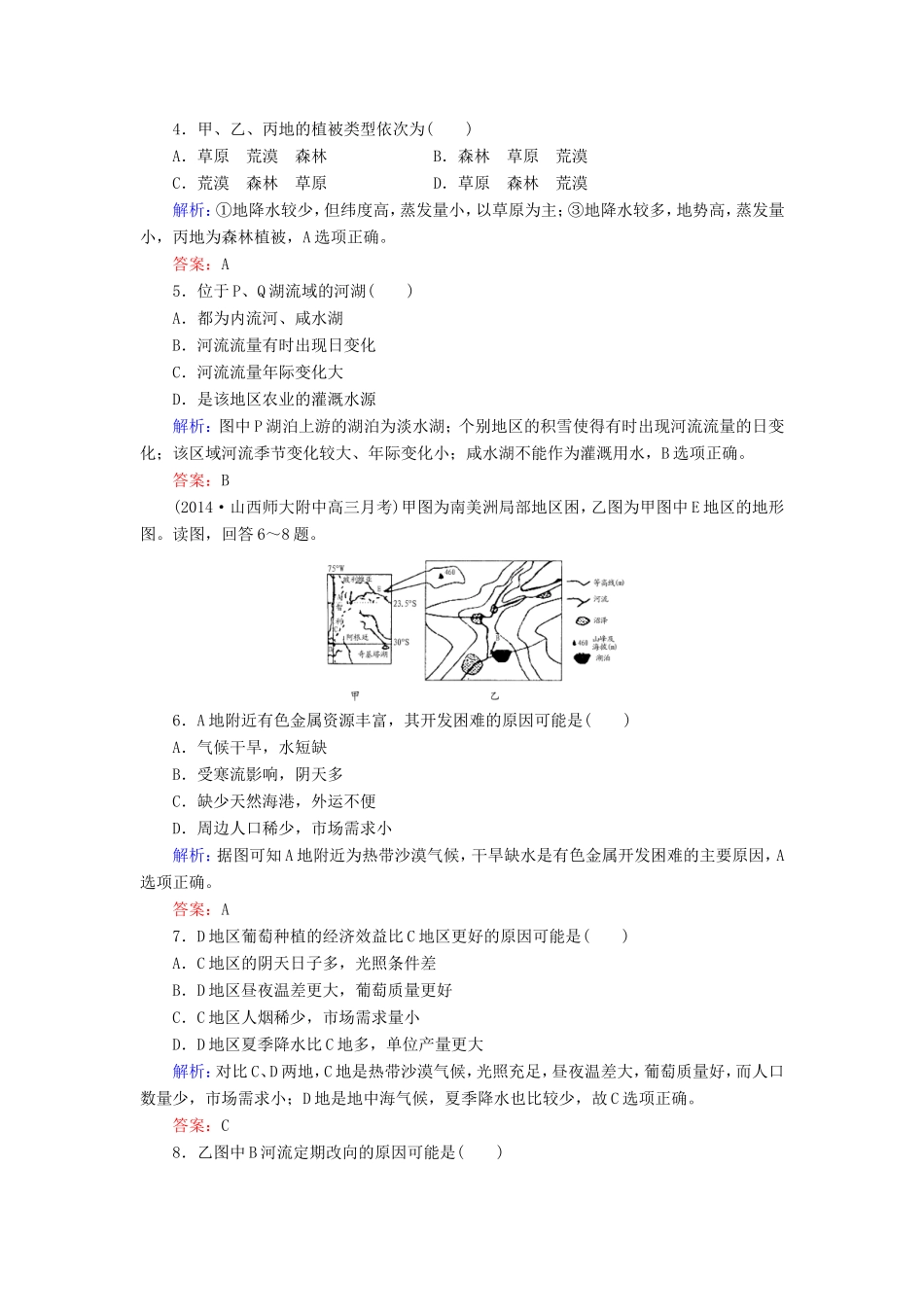（新课标）高考地理总复习 课时跟踪训练39-人教版高三全册地理试题_第2页