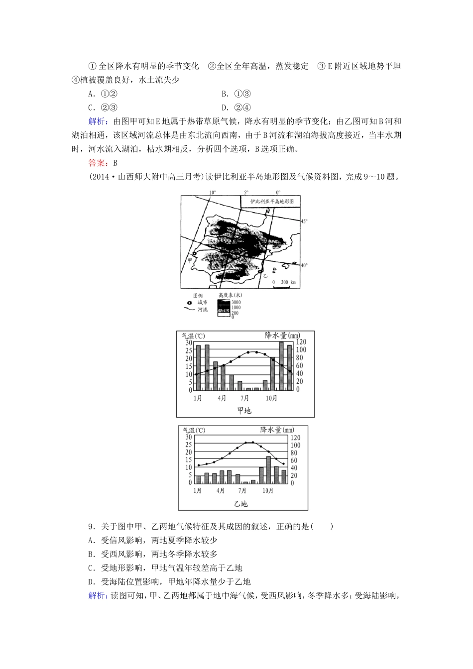 （新课标）高考地理总复习 课时跟踪训练39-人教版高三全册地理试题_第3页