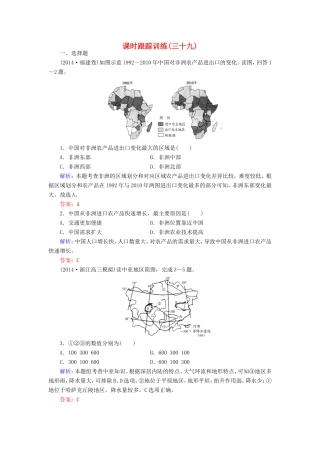 （新课标）高考地理总复习 课时跟踪训练39-人教版高三全册地理试题
