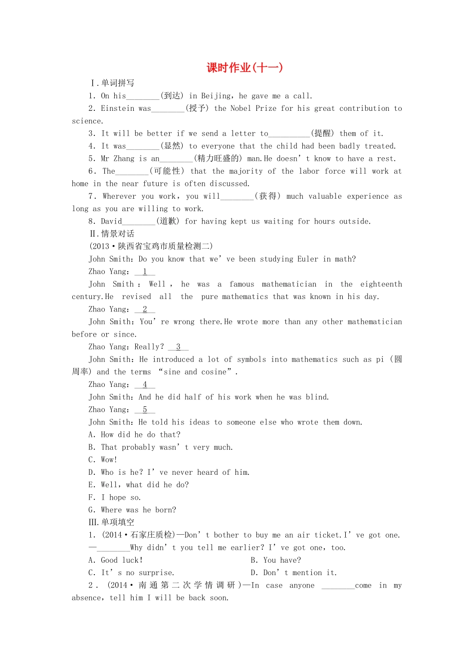 高考英语一轮复习 课时专练3 新人教版选修8_第1页