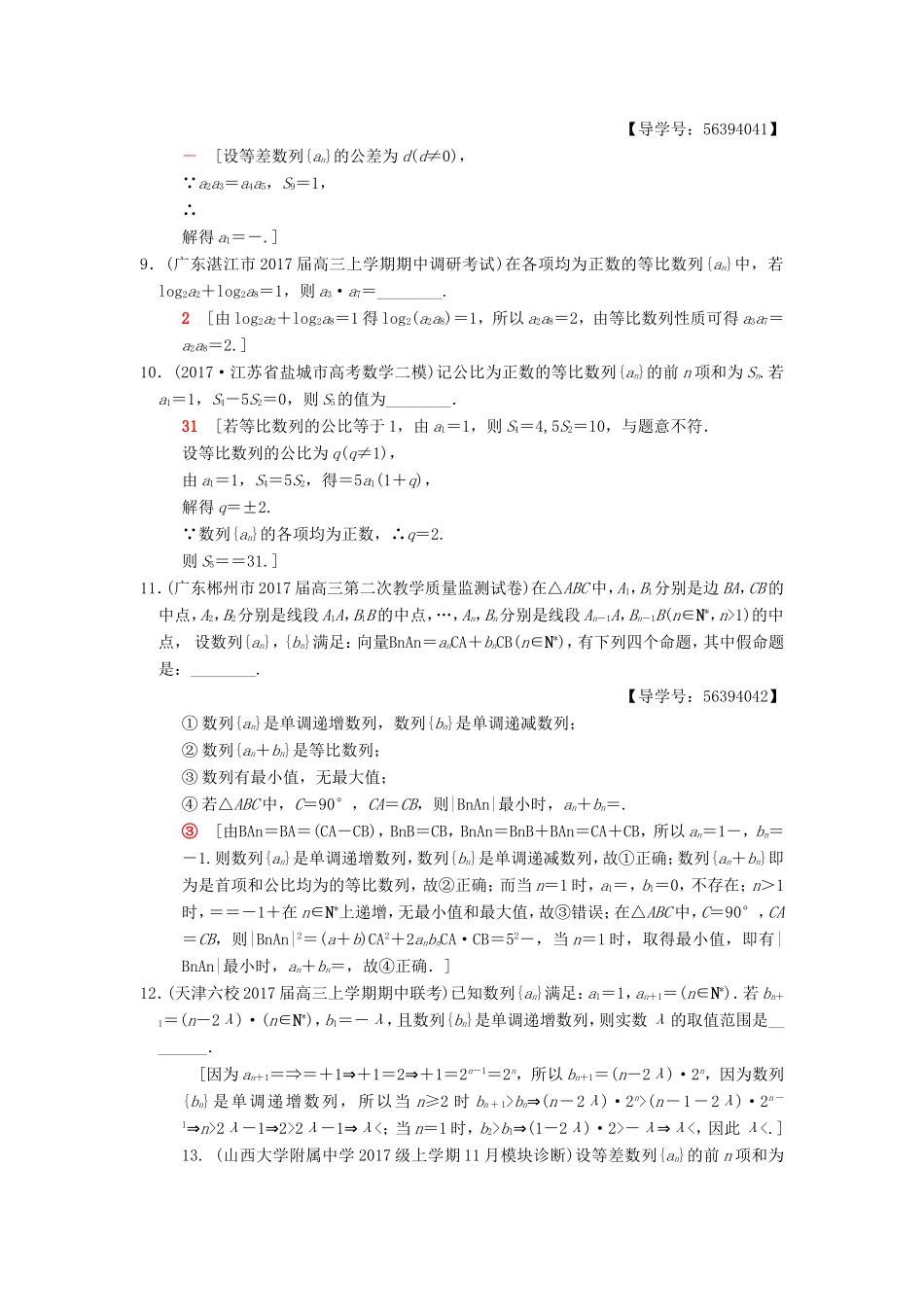 高考数学二轮复习 第1部分 知识专题突破 专题限时集训6 数列-人教版高三数学试题_第2页