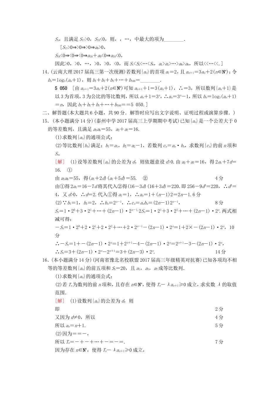 高考数学二轮复习 第1部分 知识专题突破 专题限时集训6 数列-人教版高三数学试题_第3页