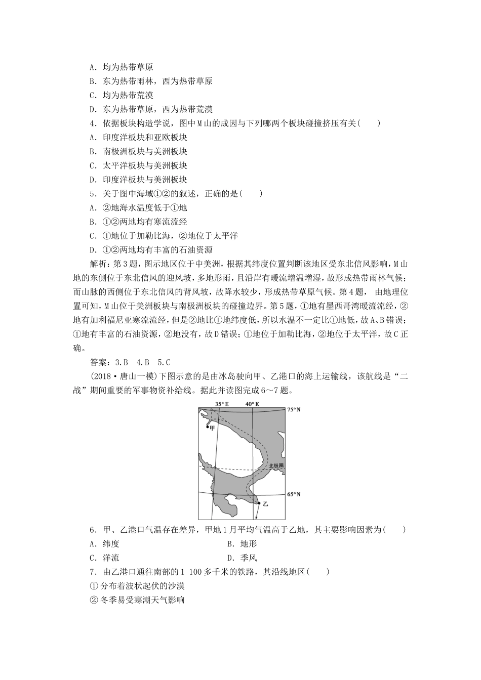 （新课标）高考地理一轮复习 第18章 世界地理 第38讲 世界地理概况课下达标训练 新人教版-新人教版高三地理试题_第2页