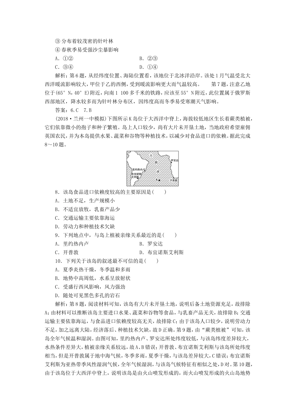 （新课标）高考地理一轮复习 第18章 世界地理 第38讲 世界地理概况课下达标训练 新人教版-新人教版高三地理试题_第3页