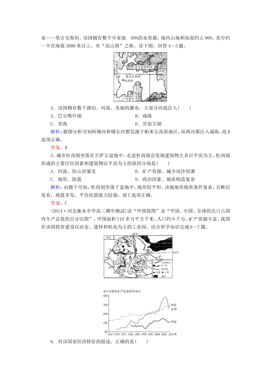 （新课标）高考地理总复习 课时跟踪训练40-人教版高三全册地理试题_第2页