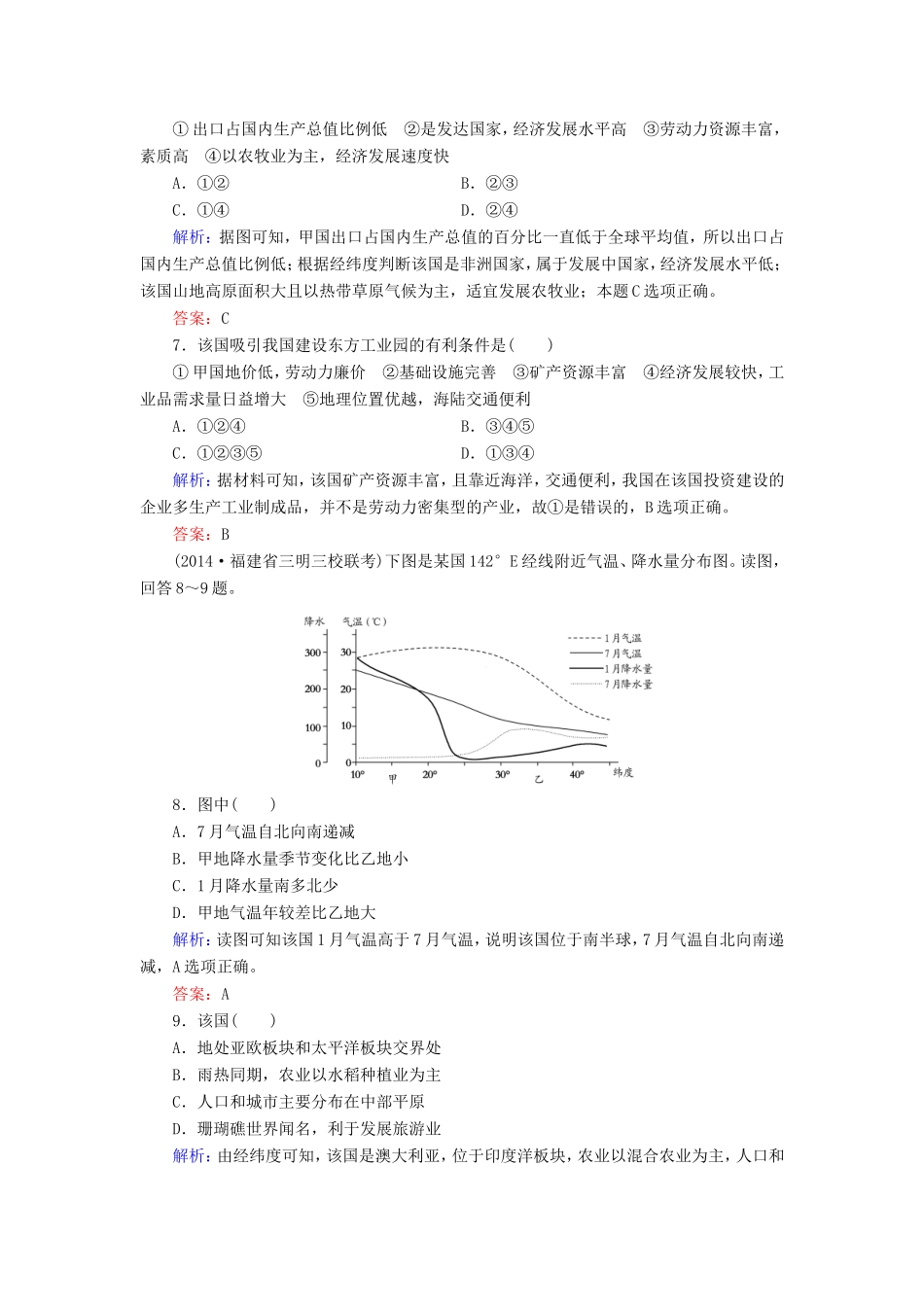 （新课标）高考地理总复习 课时跟踪训练40-人教版高三全册地理试题_第3页