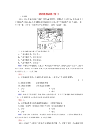（新课标）高考地理总复习 课时跟踪训练40-人教版高三全册地理试题