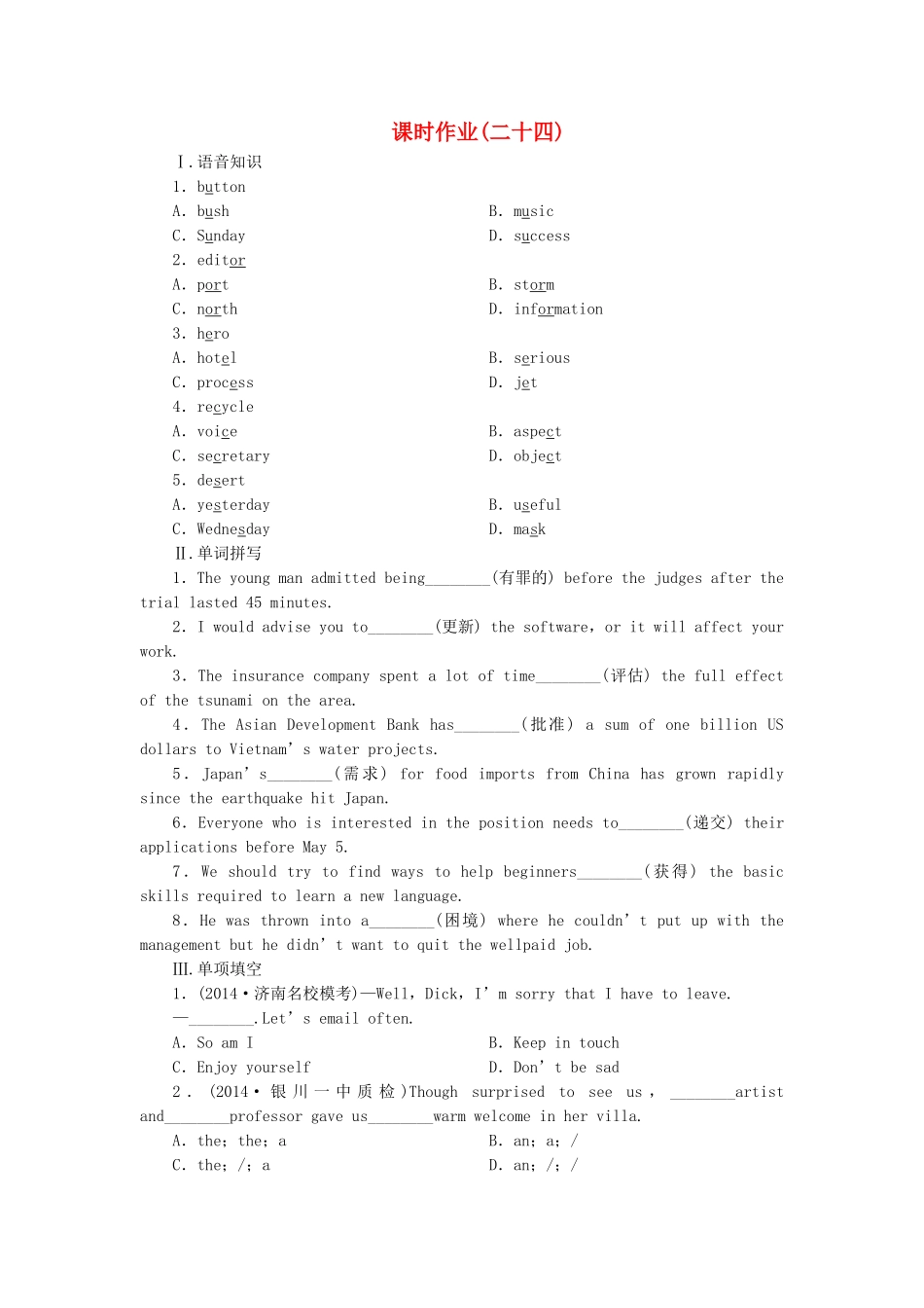 高考英语一轮复习 课时专练4 新人教版必修1_第1页