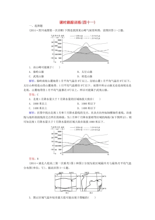 （新课标）高考地理总复习 课时跟踪训练41-人教版高三全册地理试题