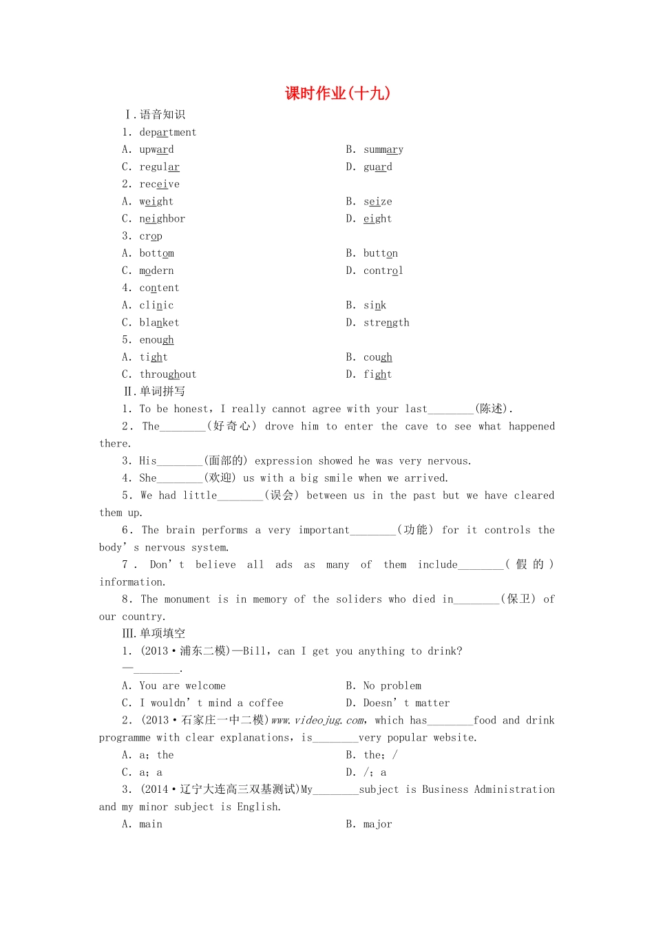 高考英语一轮复习 课时专练4 新人教版必修2_第1页