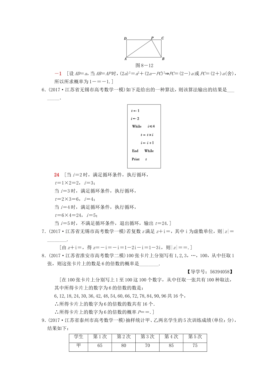 高考数学二轮复习 第1部分 知识专题突破 专题限时集训8 概率与统计、算法、推理与证明、复数-人教版高三数学试题_第2页