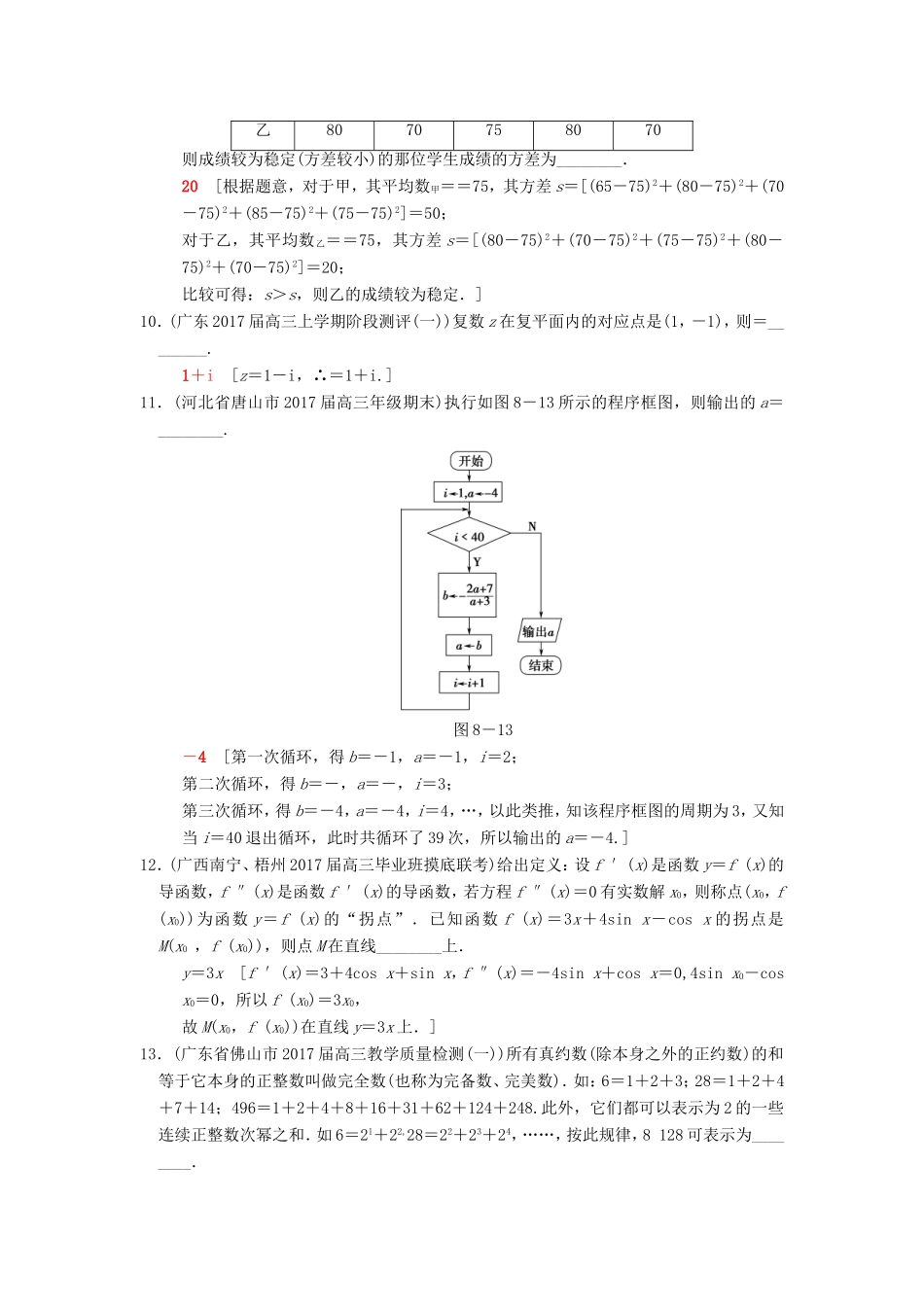 高考数学二轮复习 第1部分 知识专题突破 专题限时集训8 概率与统计、算法、推理与证明、复数-人教版高三数学试题_第3页