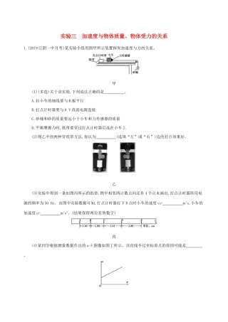 （江苏专用版）高考物理大一轮复习 第三章 实验三 加速度与物体质量、物体受力的关系精练-人教版高三物理试题