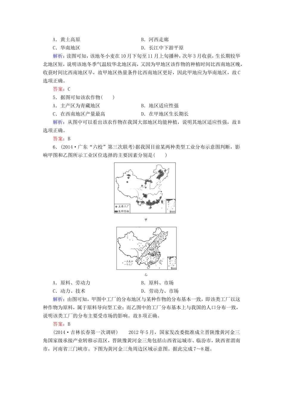 （新课标）高考地理总复习 课时跟踪训练42-人教版高三全册地理试题_第2页