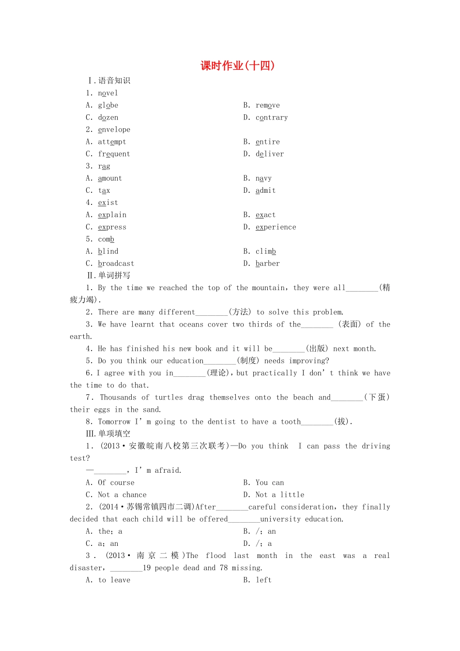 高考英语一轮复习 课时专练4 新人教版必修3_第1页