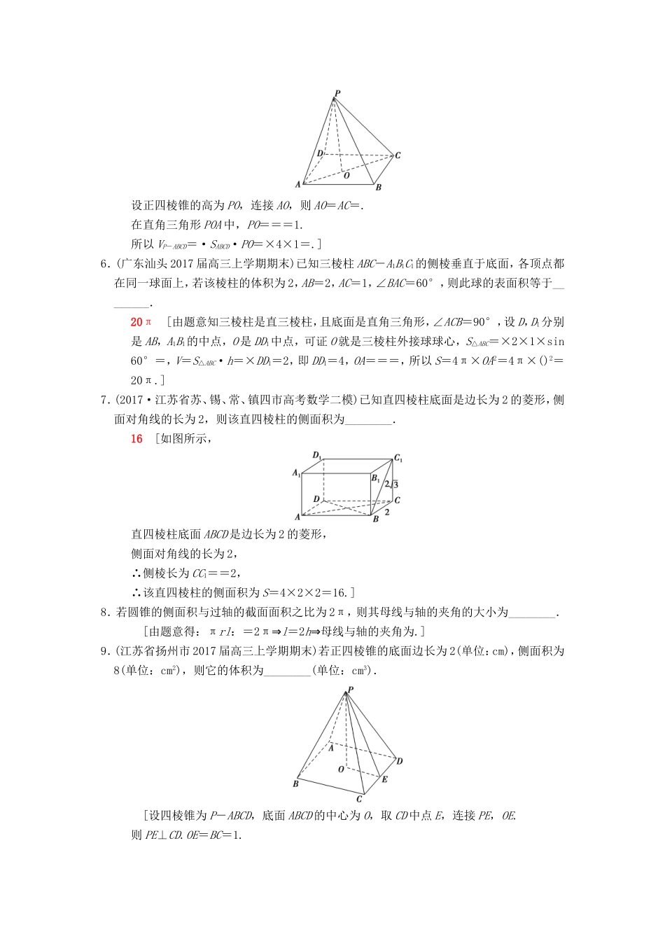 高考数学二轮复习 第1部分 知识专题突破 专题限时集训9 立体几何-人教版高三数学试题_第2页
