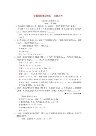 高考数学二轮复习 第1部分 知识专题突破 专题限时集训9 立体几何-人教版高三数学试题