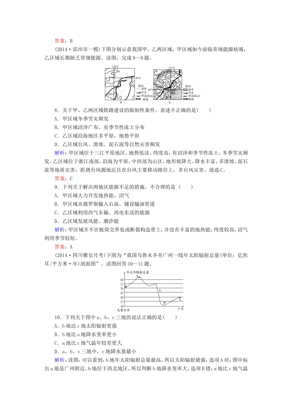 （新课标）高考地理总复习 课时跟踪训练43-人教版高三全册地理试题_第3页