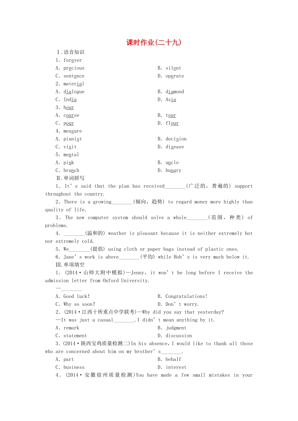 高考英语一轮复习 课时专练4 新人教版必修4_第1页