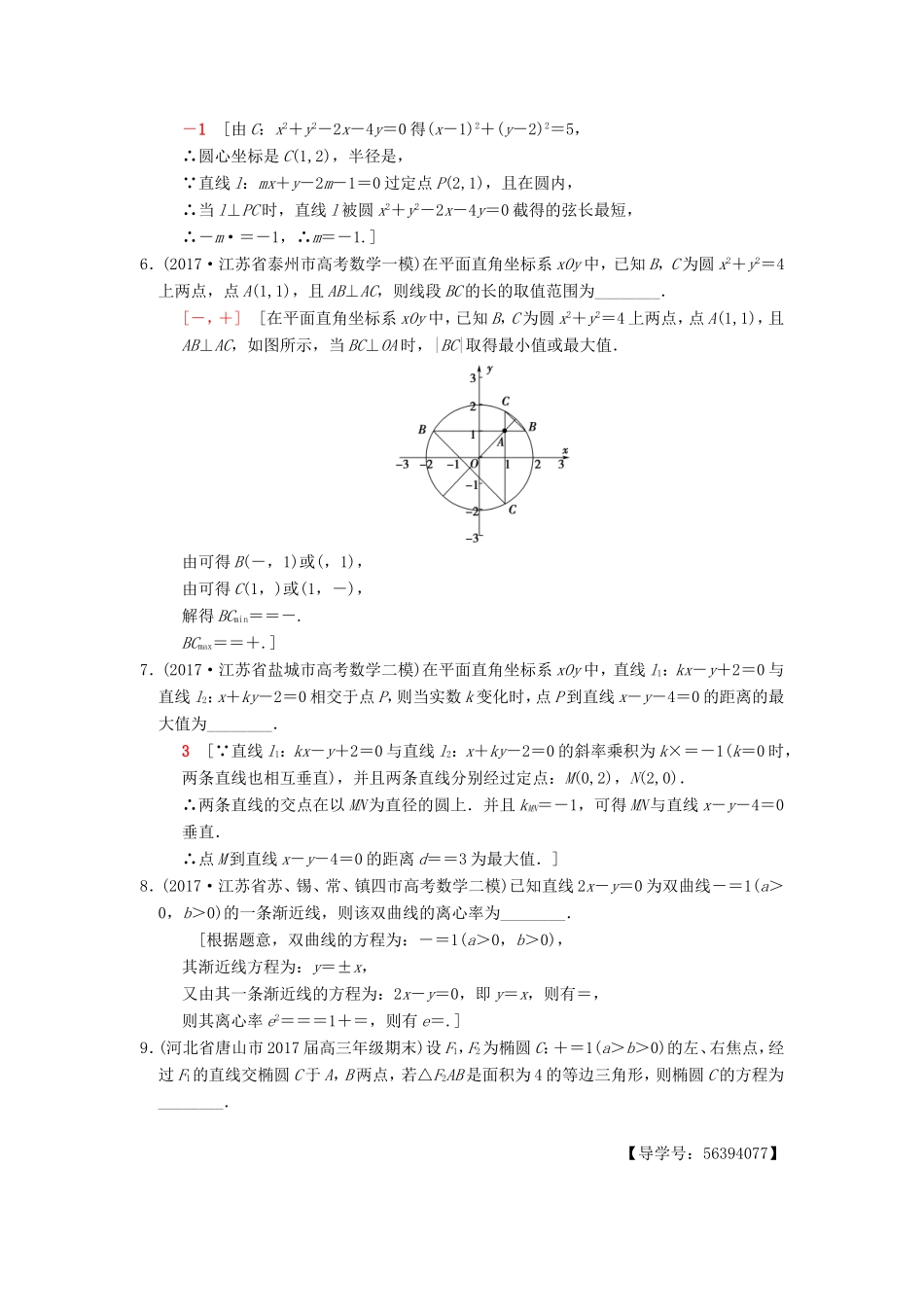 高考数学二轮复习 第1部分 知识专题突破 专题限时集训10 平面解析几何-人教版高三数学试题_第2页