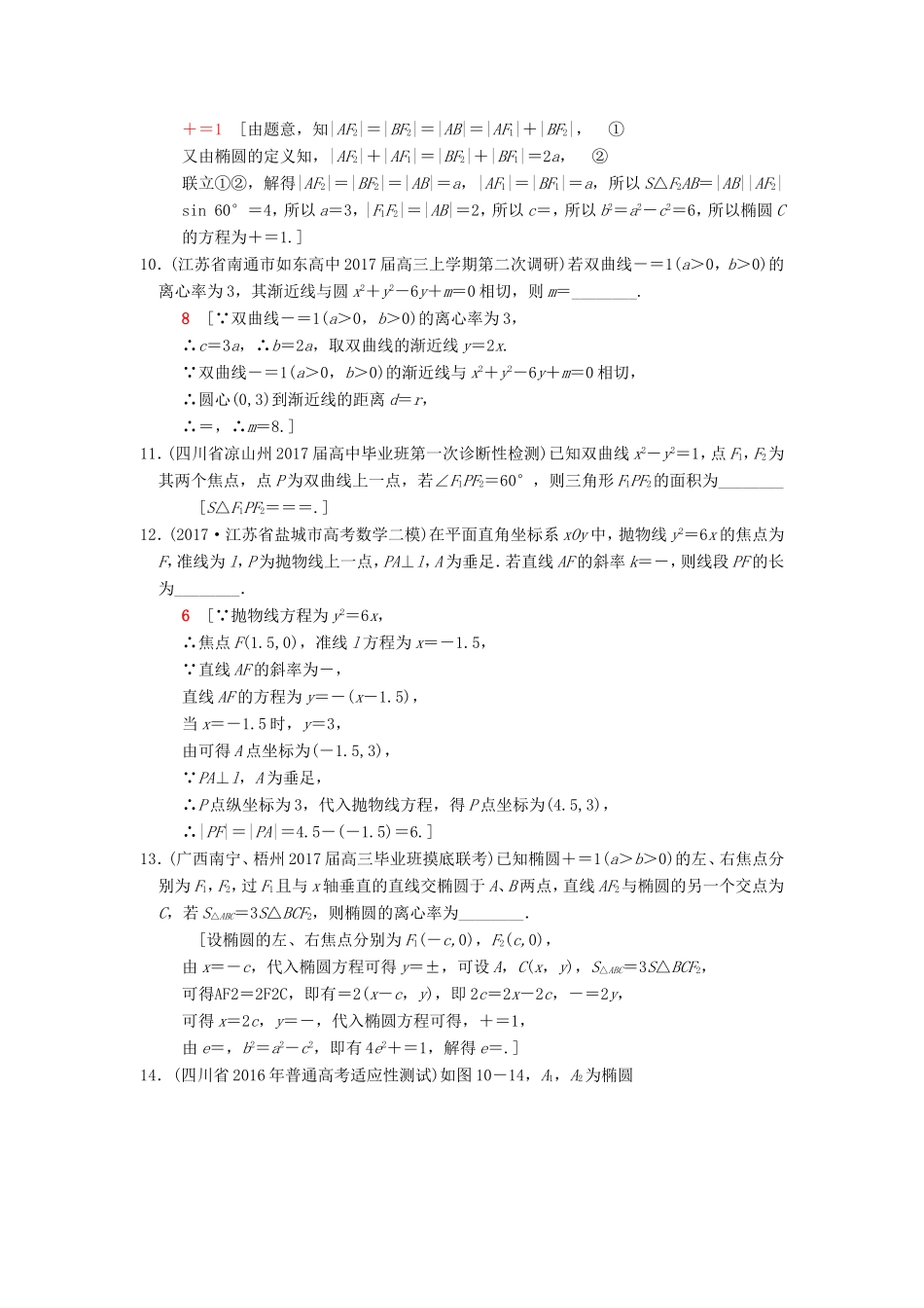 高考数学二轮复习 第1部分 知识专题突破 专题限时集训10 平面解析几何-人教版高三数学试题_第3页