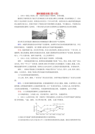 （新课标）高考地理总复习 课时跟踪训练44-人教版高三全册地理试题