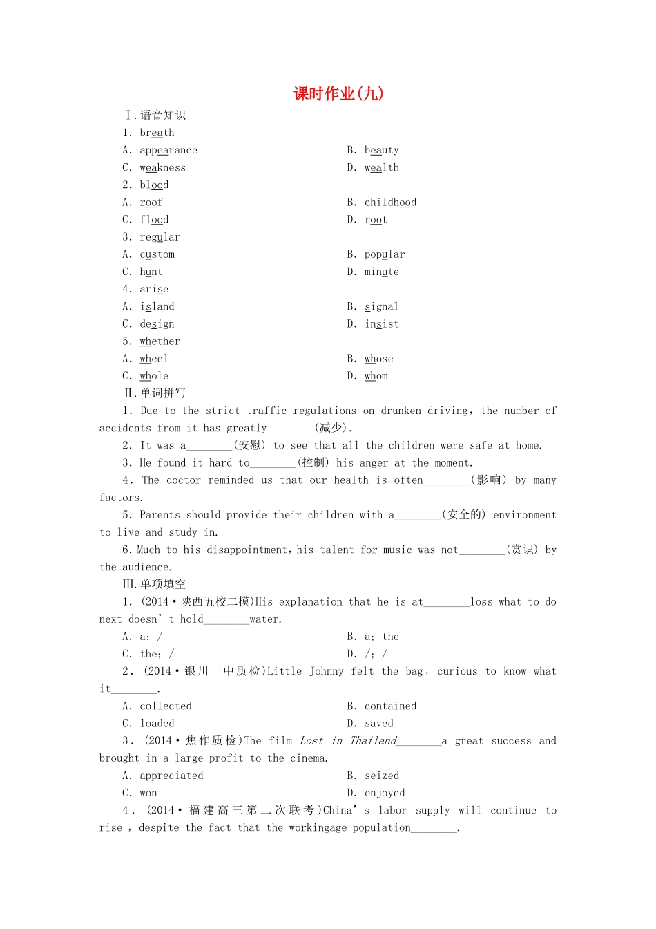 高考英语一轮复习 课时专练4 新人教版必修5_第1页
