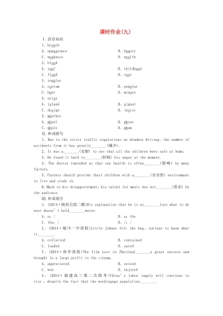 高考英语一轮复习 课时专练4 新人教版必修5