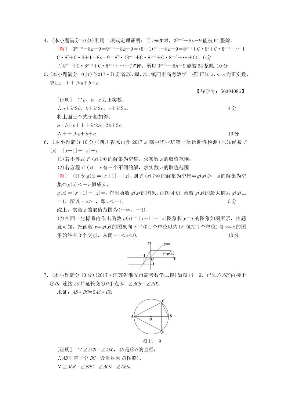 高考数学二轮复习 第1部分 知识专题突破 专题限时集训11 附加题部分-人教版高三数学试题_第2页