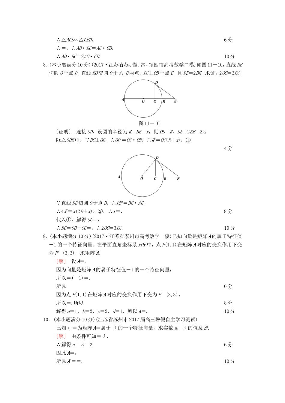 高考数学二轮复习 第1部分 知识专题突破 专题限时集训11 附加题部分-人教版高三数学试题_第3页