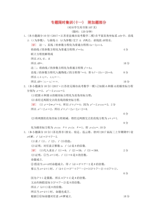 高考数学二轮复习 第1部分 知识专题突破 专题限时集训11 附加题部分-人教版高三数学试题