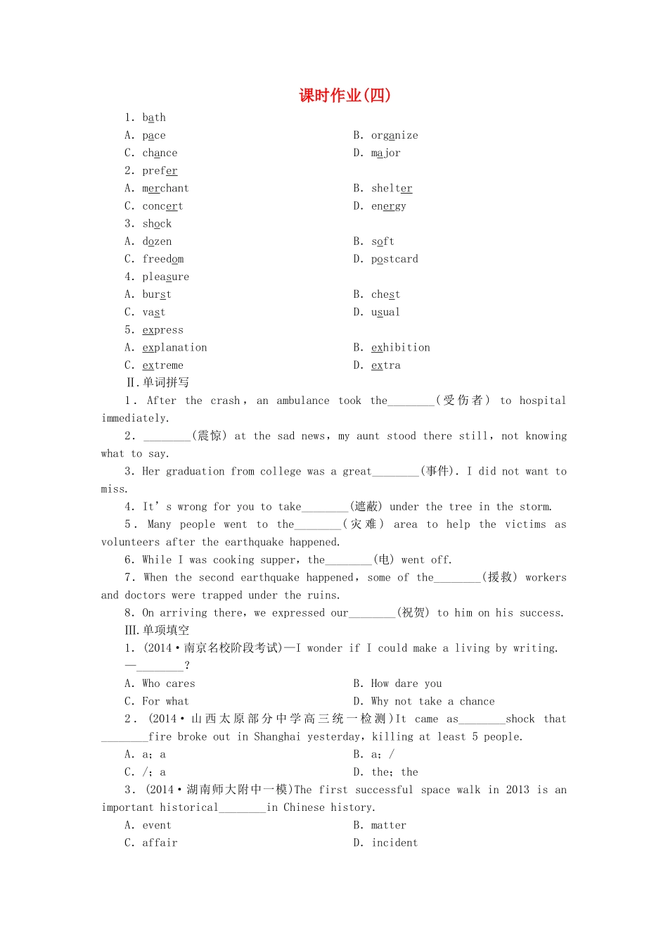 高考英语一轮复习 课时专练4 新人教版选修6_第1页