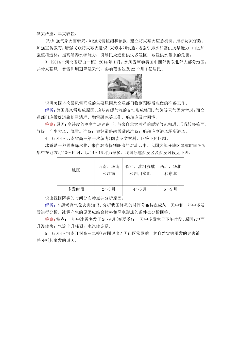 （新课标）高考地理总复习 课时跟踪训练45-人教版高三全册地理试题_第2页