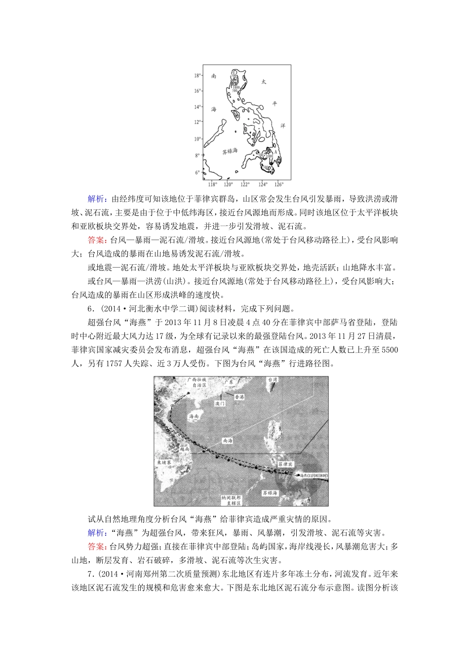 （新课标）高考地理总复习 课时跟踪训练45-人教版高三全册地理试题_第3页
