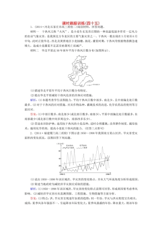 （新课标）高考地理总复习 课时跟踪训练45-人教版高三全册地理试题