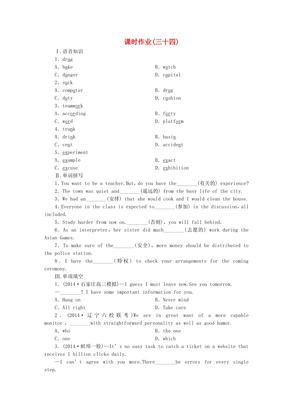 高考英语一轮复习 课时专练4 新人教版选修7_第1页