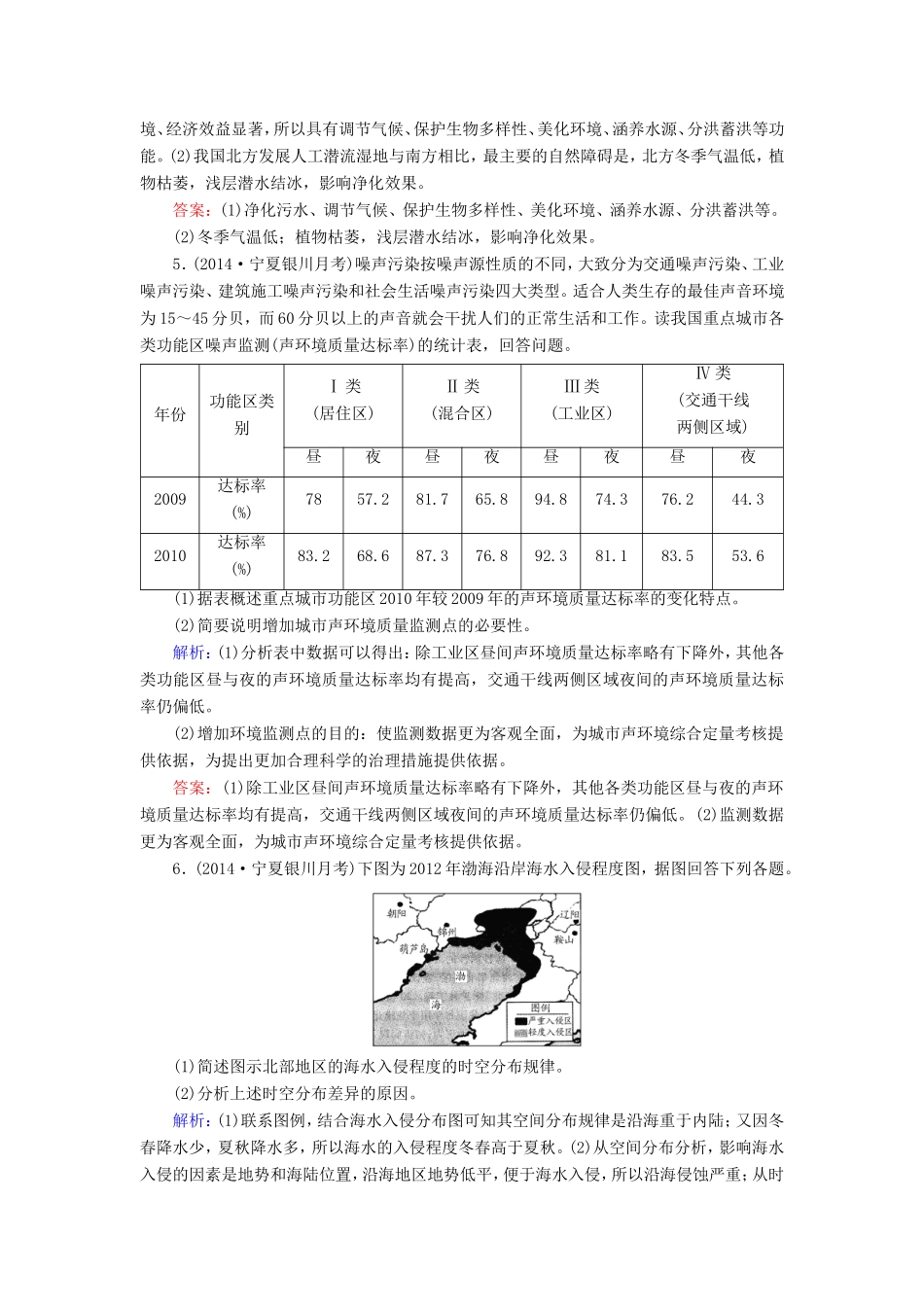 （新课标）高考地理总复习 课时跟踪训练46-人教版高三全册地理试题_第3页