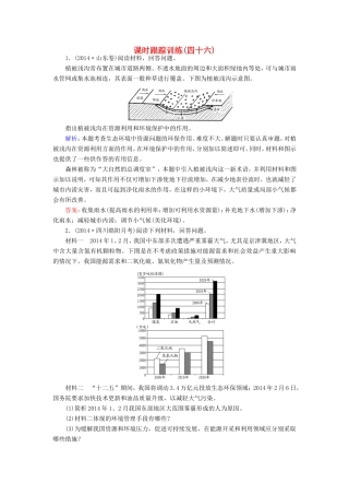 （新课标）高考地理总复习 课时跟踪训练46-人教版高三全册地理试题