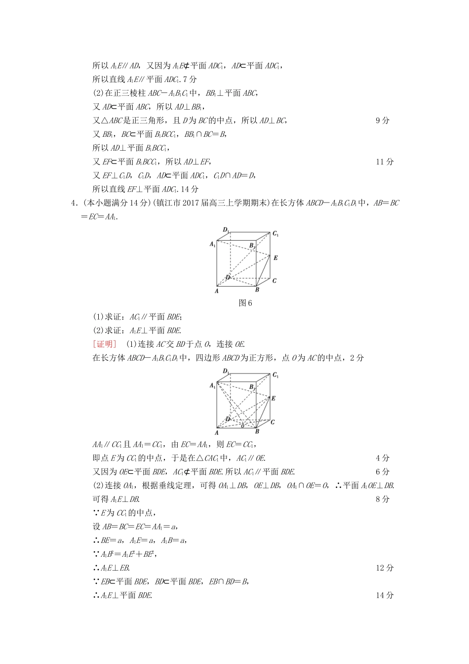 高考数学二轮复习 第2部分 八大难点突破 专项限时集训2 立体几何中的探索性与存在性问题-人教版高三数学试题_第3页