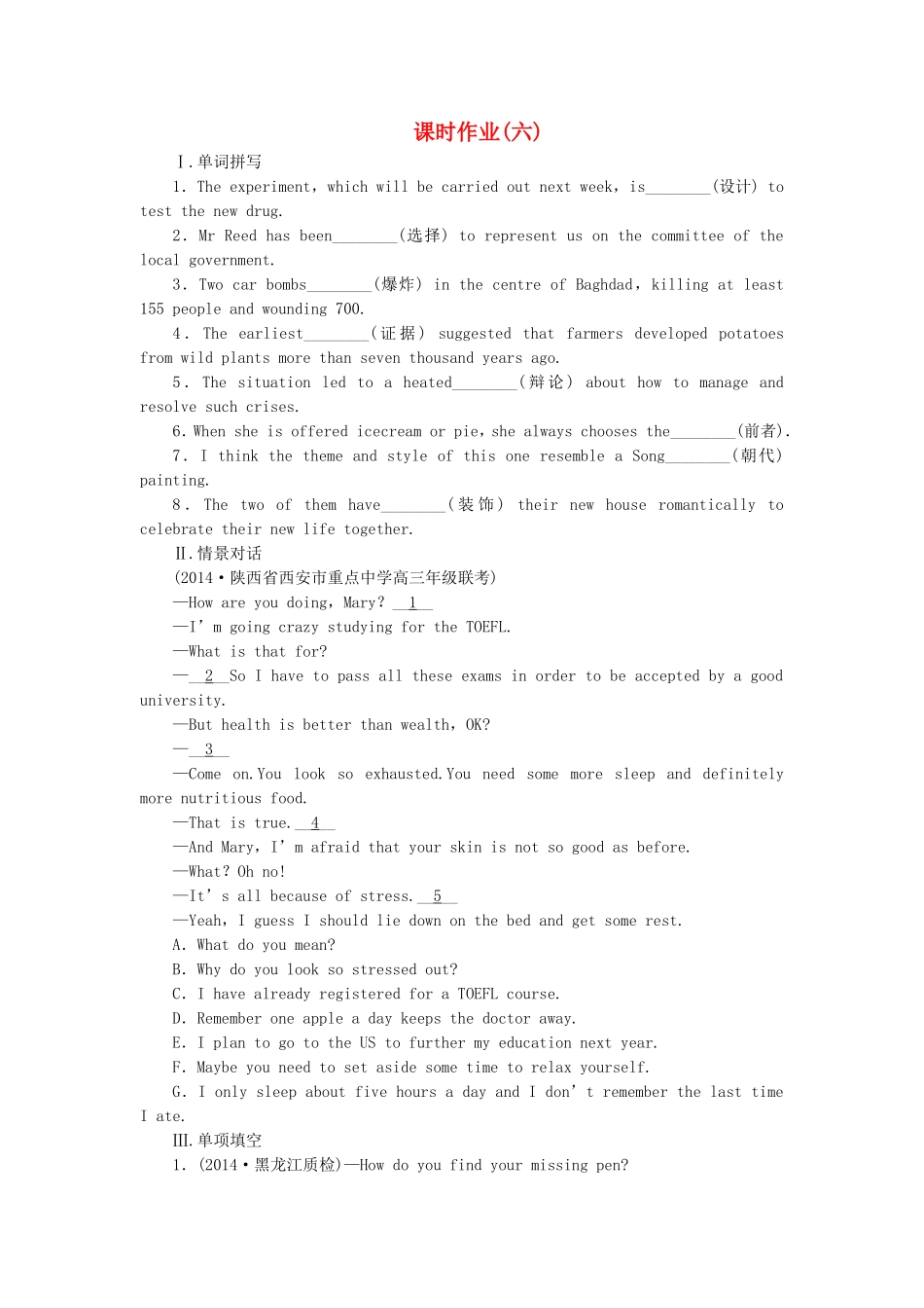 高考英语一轮复习 课时专练4 新人教版选修8_第1页