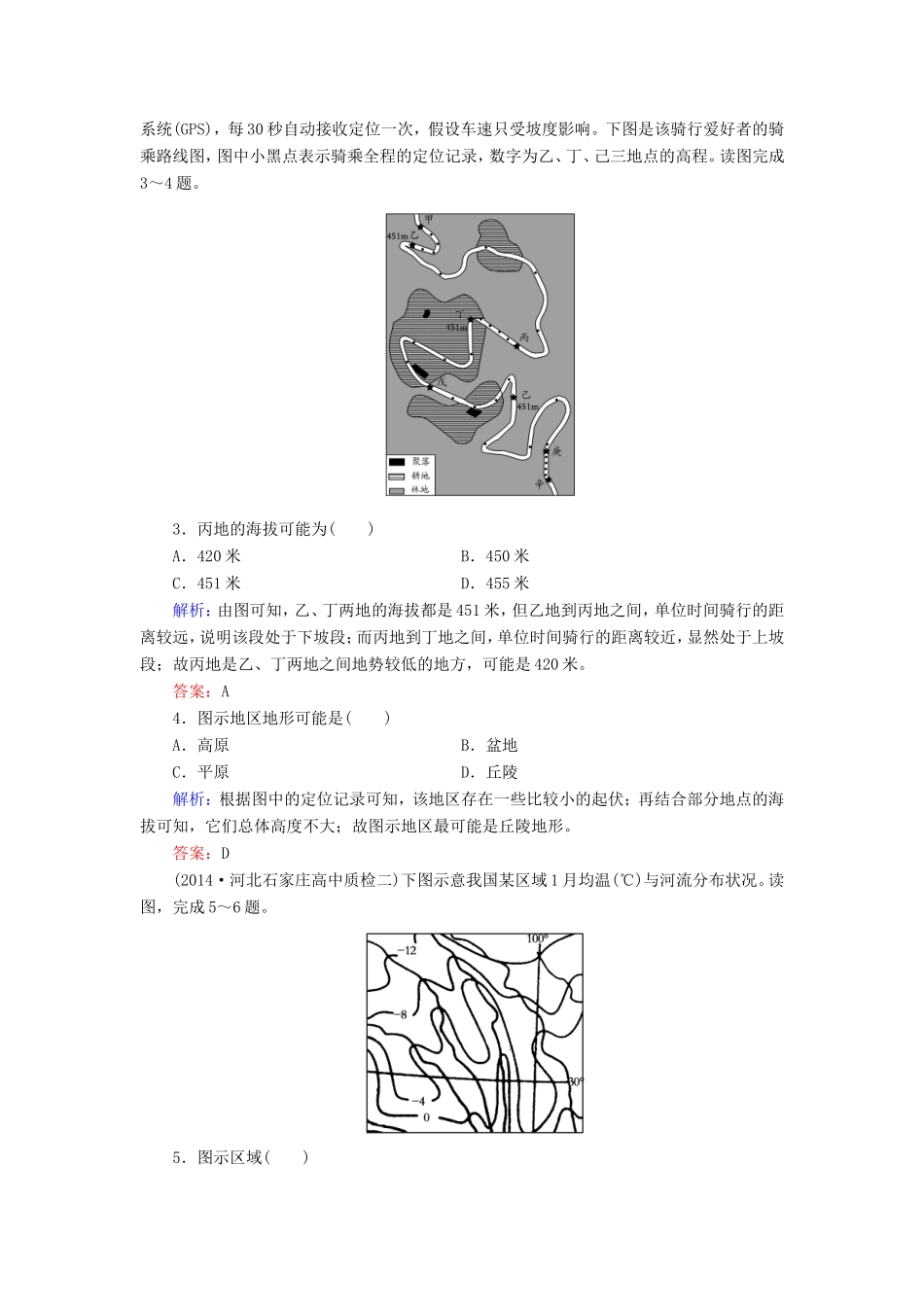 （新课标）高考地理总复习 质量检测1-人教版高三全册地理试题_第2页