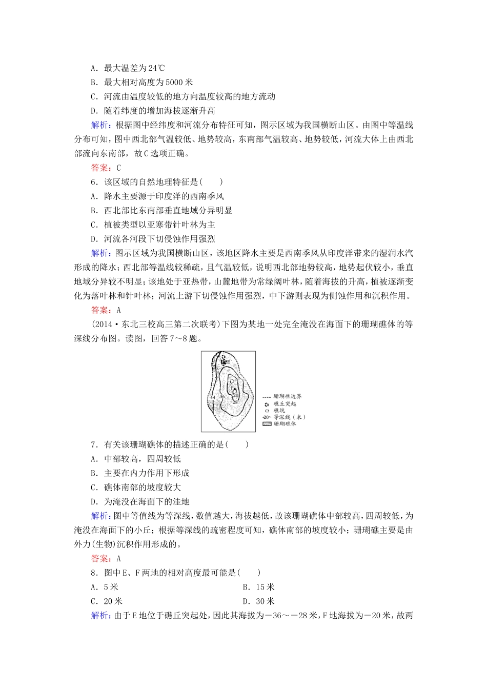 （新课标）高考地理总复习 质量检测1-人教版高三全册地理试题_第3页