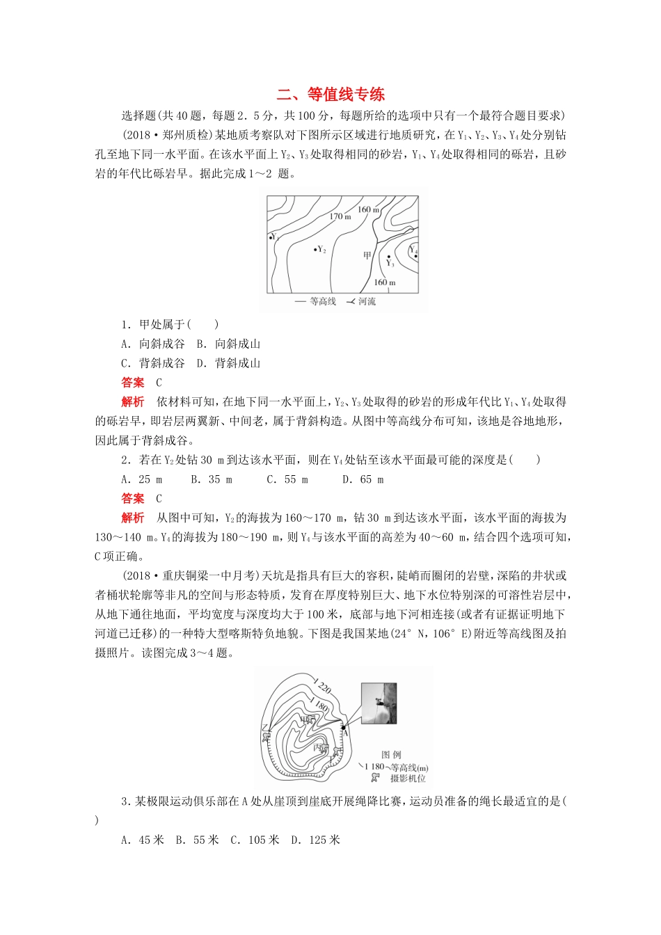 （新课标）高考地理一轮复习 二 等值线专练（含解析）-人教版高三地理试题_第1页